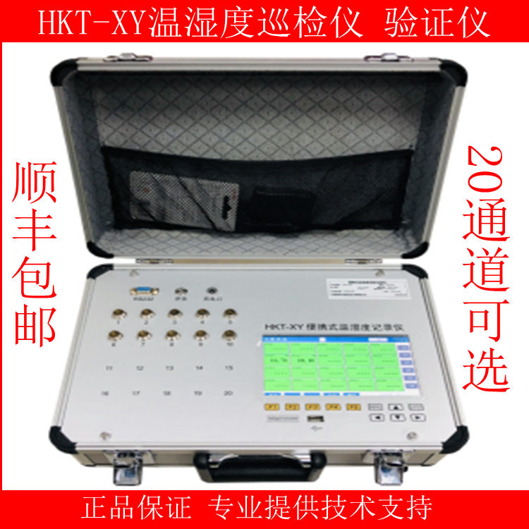 温湿度巡检仪/环境试验设备/温度湿度校准规范/KHT-XY图片