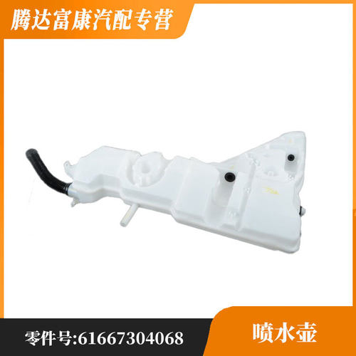 适用于宝马F16喷水壶61667377162 61667377163