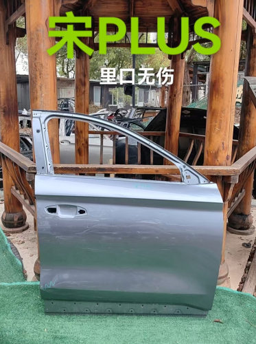宋PLUS右前门,右后门，原厂拆车件，原版原漆,小伤素门实木