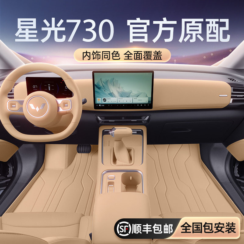 适用于五菱星光730脚垫全包围25新款车内饰地毯垫改装配套件用品图片
