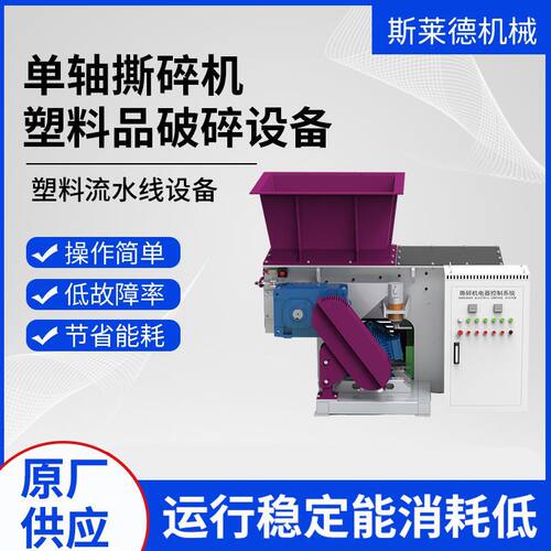 破碎管材型材板材塑料包装材料破碎斯莱德NSD-600重型单轴撕碎机