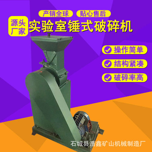实验室密封锤式破碎机 干湿两用PC360*250锤破河卵石煤矸石粉碎机