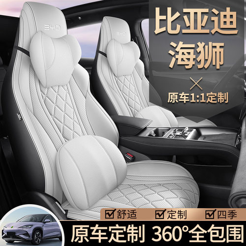 2024新款比亚迪海狮07EV 610KM汽车座套全包围坐垫四季通用座椅套