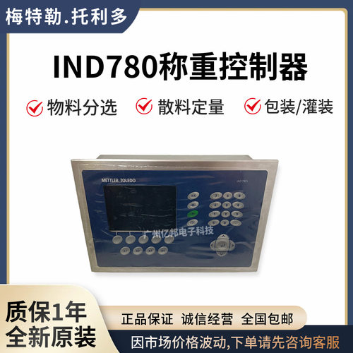XK3140-6000称重显示控制器原装IND780Panel面板式称重控制仪表