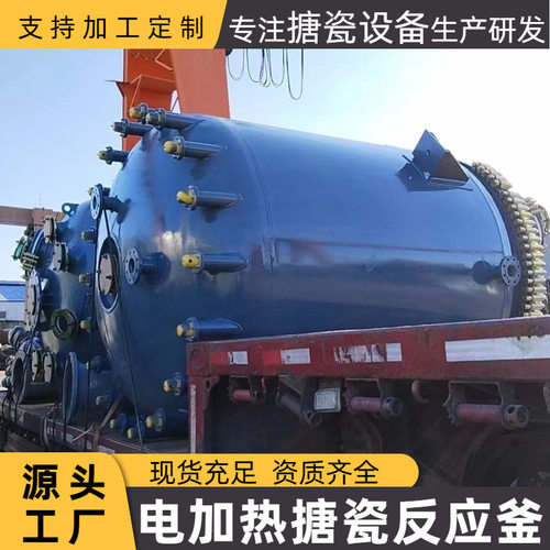 搪瓷电加热闭式反应釜 外包不锈钢搪瓷反应釜储罐 GMP搪瓷反应釜