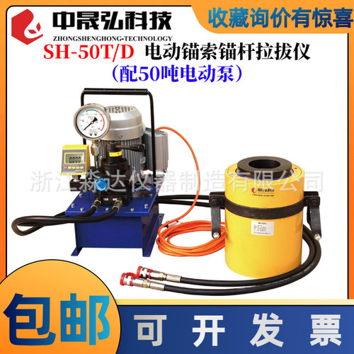 北京中晟弘科技SH-50T/D电动锚索锚杆拉拔仪50吨电动锚索锚固拉拔