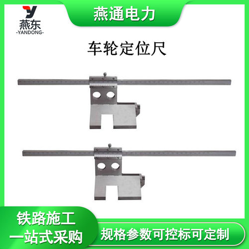 GF2919车轮定位尺机车轮对组装用深度尺铁路测量工具