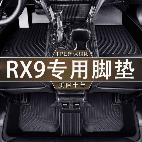 专用荣威RX9六座防滑TPE防水23款汽车环保无异味耐磨一体成型脚垫
