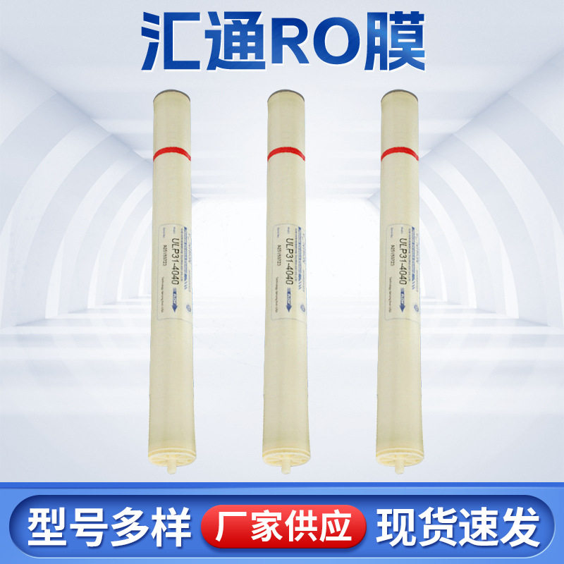 汇通RO膜ULP31-4040/LP22-8040沃顿膜ULP2图片
