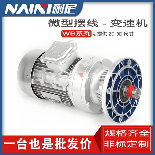 WB85-WD-23-370W微型摆线针轮减速机立式法兰铝壳同轴减速器现货