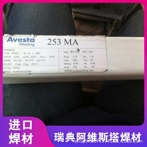 瑞典进口AVESTA 308/308H AC/DC不锈钢电焊条/E308H-17/E19 9R4 2