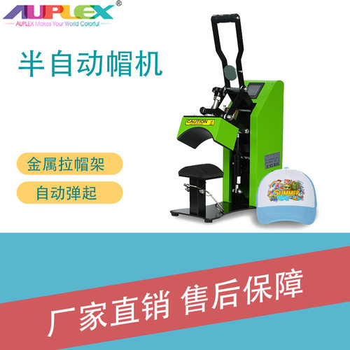 磁性半自动烤帽机CP2815S厂家直销烤帽机直销帽檐冒顶转印烫画机