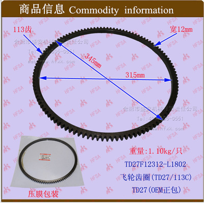 叉车配件直销飞轮齿圈(TD27/113C)TD27F12312-L1802