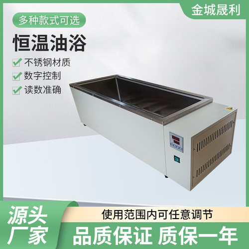 工业恒温油浴浴槽可调温度油槽实验室安全型油浴锅来样制智能控温