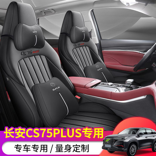 适用长安CS75PLUS专用汽车座套全包围四季通用坐垫皮透气坐椅套夏