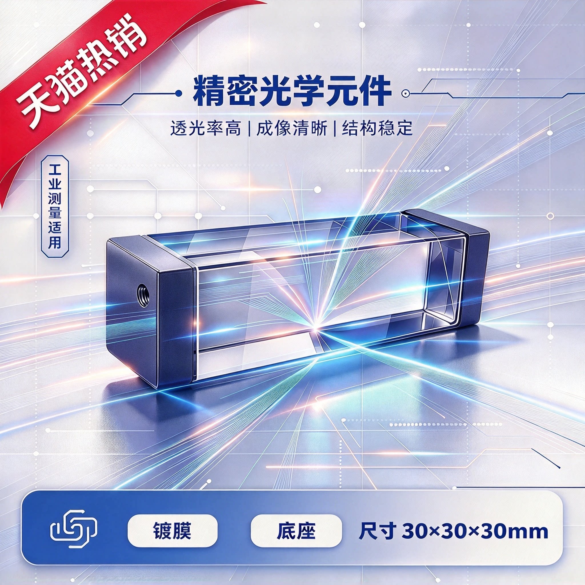 三棱镜30*30*30mm镀膜带底座三棱镜二次元检测直角反射拍照棱镜