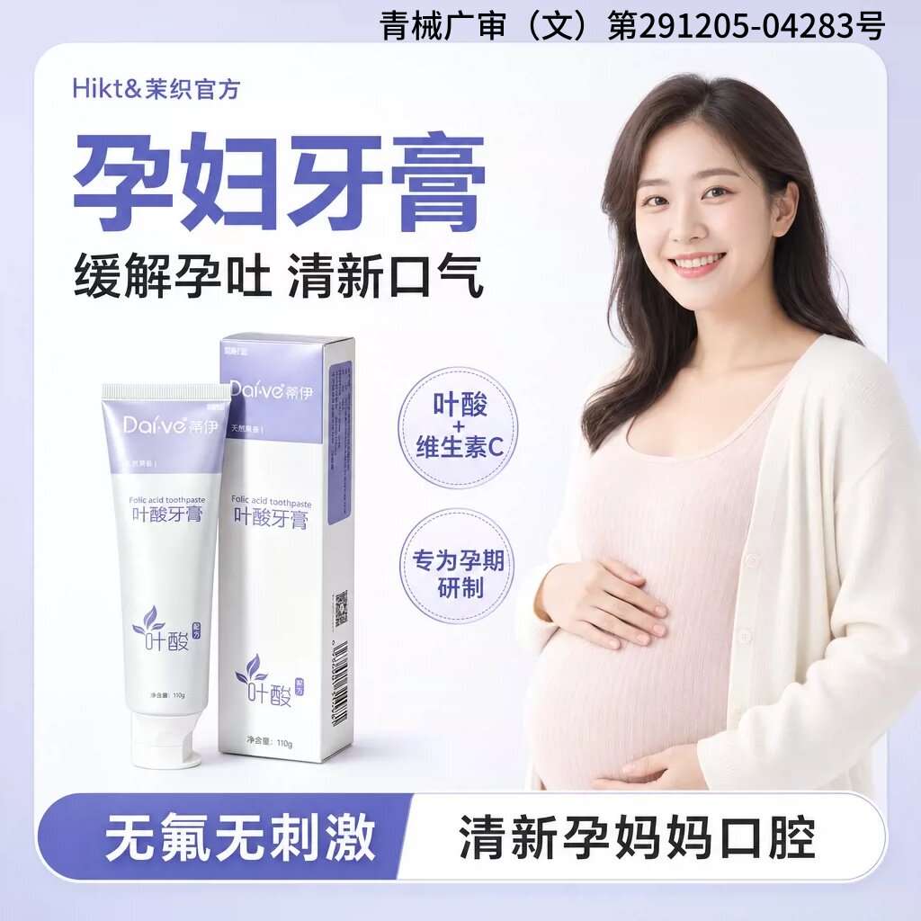 孕妇牙膏官方旗舰店正品不含氟牙膏孕妇专用叶酸维C无味无氟孕吐