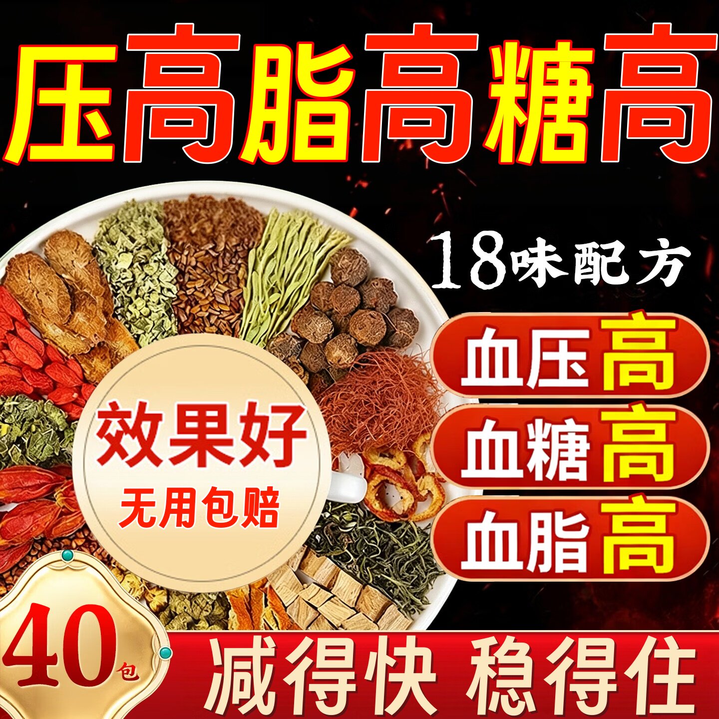山楂茶降血压血糖血脂三高茶降血膏药贴（器械）