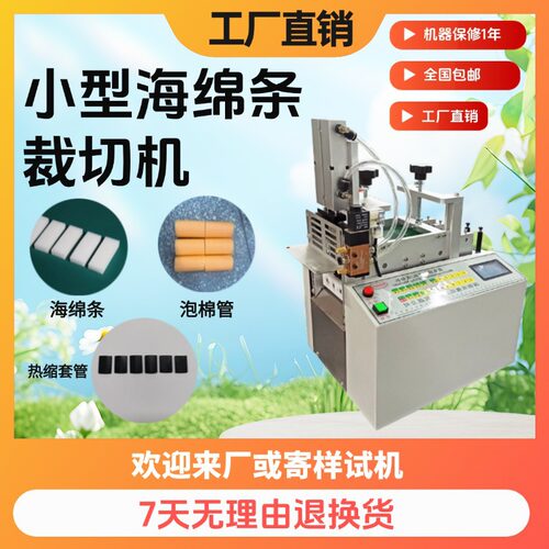 小型海绵条裁切机电动珍珠棉管横切机微电脑全自动热缩套管切管机