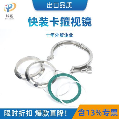 SS316L卫生食品级快装卡盘卡扣快开内视玻璃观察窗卡箍式视镜套装