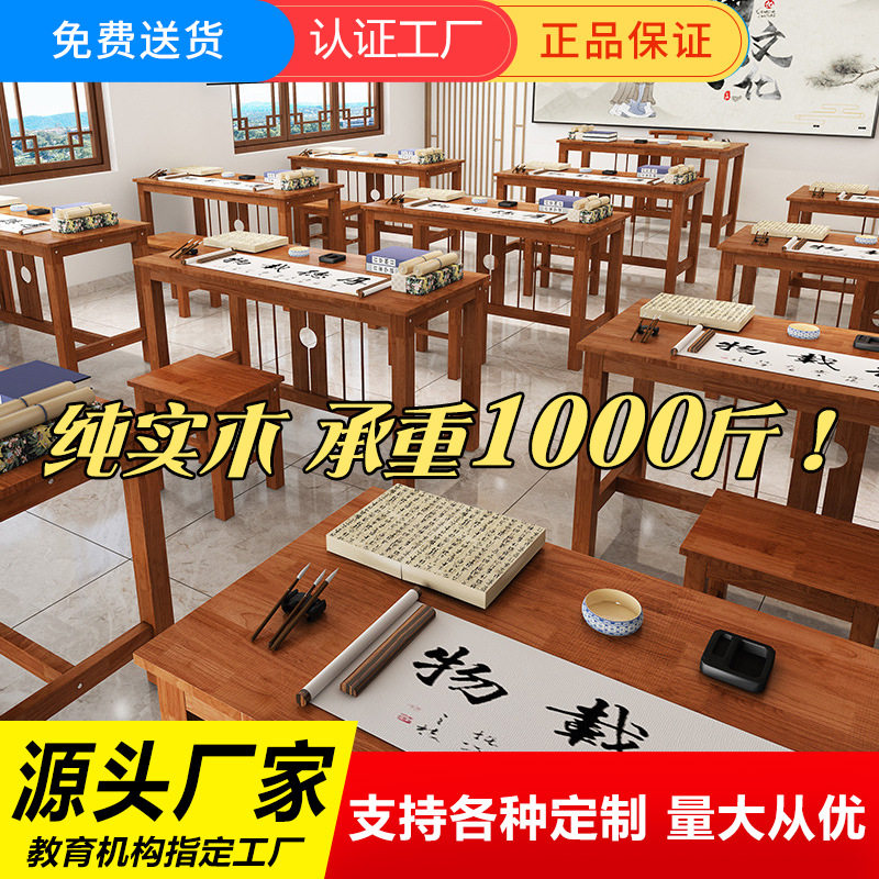 实木国学桌直销新中式书法桌椅国学培训辅导班围棋书画茶艺桌子图片