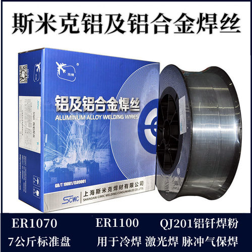 上海斯米克S321 飞机牌S321铝合金焊丝 ER3103铝锰焊丝 盘丝1.2mm