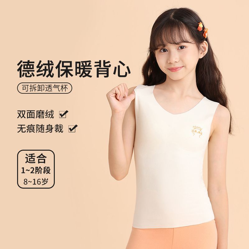 女童发育期少女带胸垫保暖背心加绒初中学生无痕德绒秋冬打底内衣