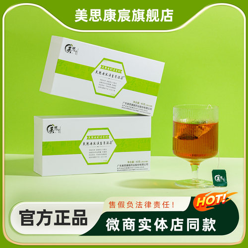 美思康宸溪皇薏湿茶官方正品
