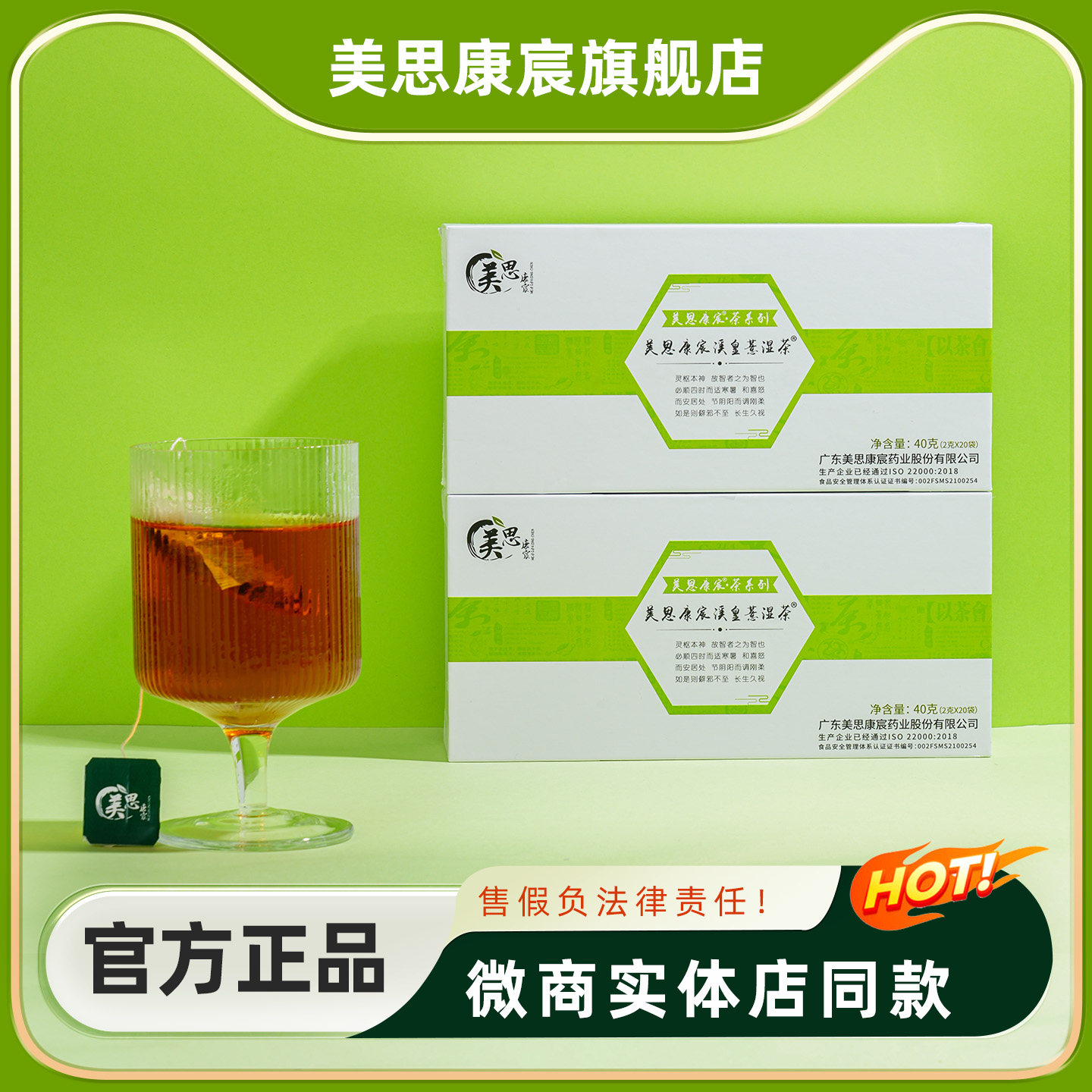 美思康宸溪皇薏湿茶官方正品