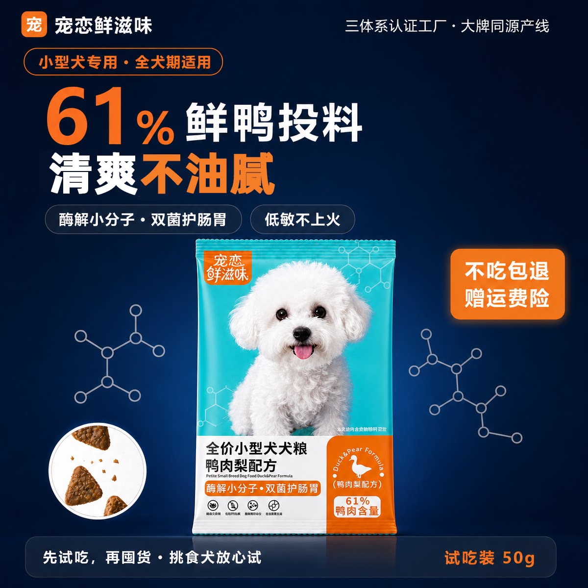 酶解小分子鸭肉梨配方狗粮小型犬专用全犬期全价犬粮试吃装图片