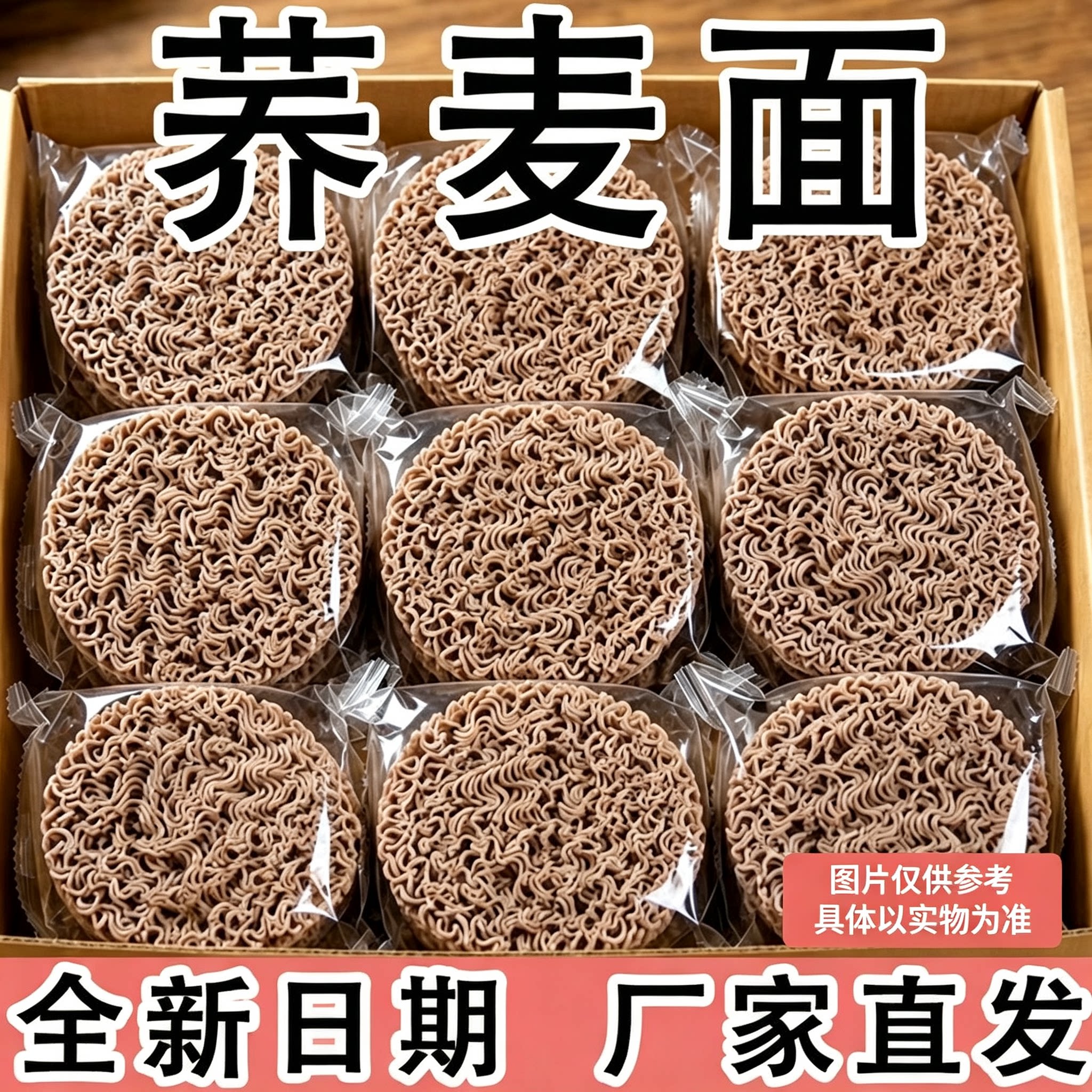 整箱到手60包】0脂荞麦面非油炸免煮食品荞麦粗粮代餐泡面速食装