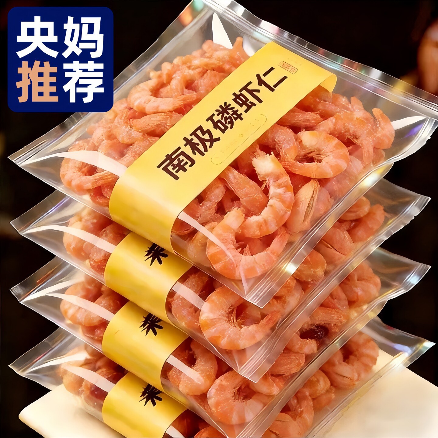 太便宜】磷虾新晒大虾肉正宗南极磷虾干磷虾仁无添加虾米降价批发