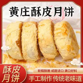 【厂家直发】手工黄庄月饼咸蛋黄五仁红枣酥皮月饼传统老式糕点