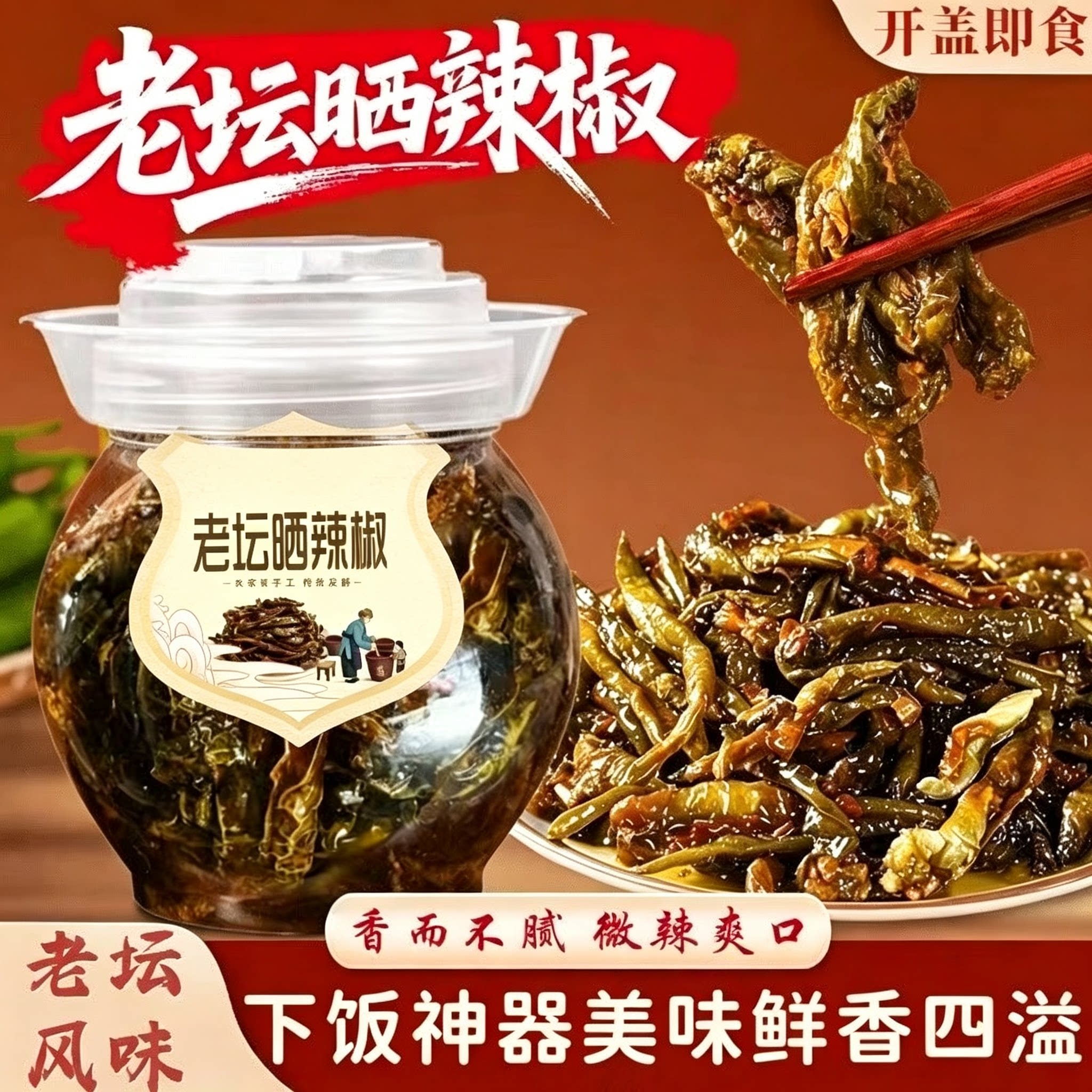 【批发价】老坛晒辣椒干辣椒网红开胃下饭菜拌饭拌面腌辣椒晒辣椒