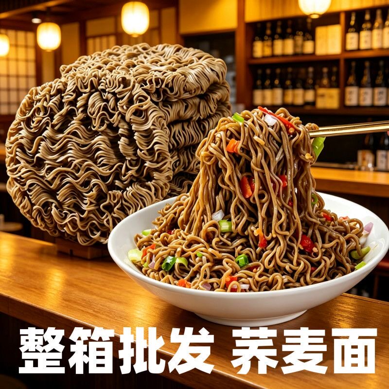 【整箱批发】正品荞麦面拌面0脂肪粗粮代餐方便面速食冲泡食品