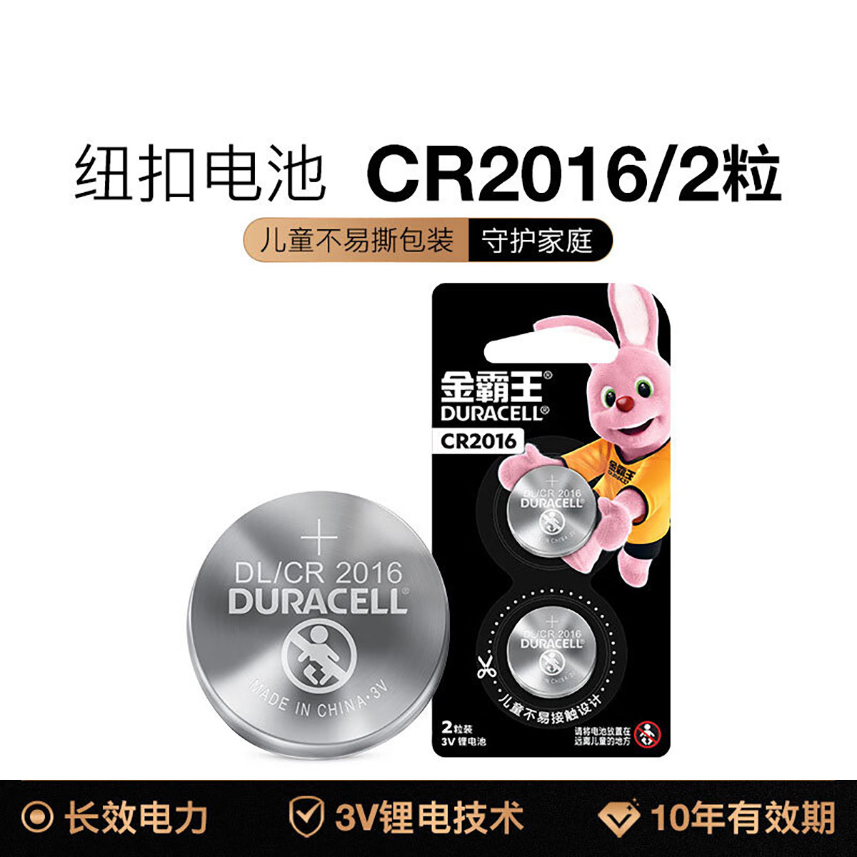 金霸王纽扣电池多型号！CR2016