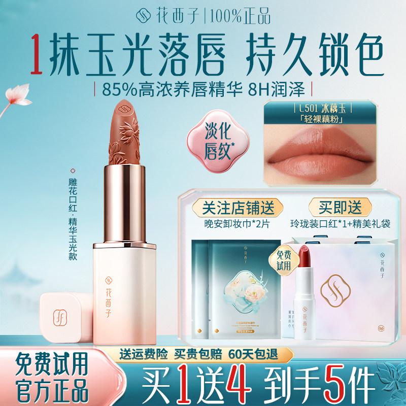 花西子口红唇釉二合一哑光不沾杯图片