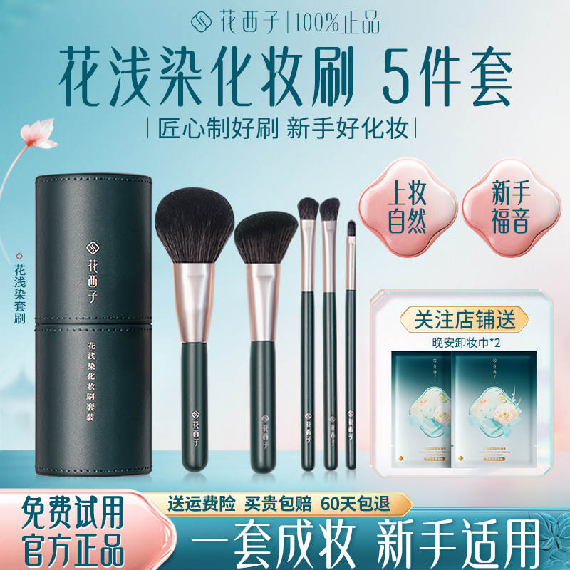 花西子蝶恋专卖店