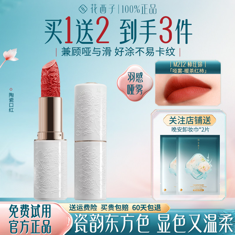 花西子陶瓷不沾杯不掉色防水口红