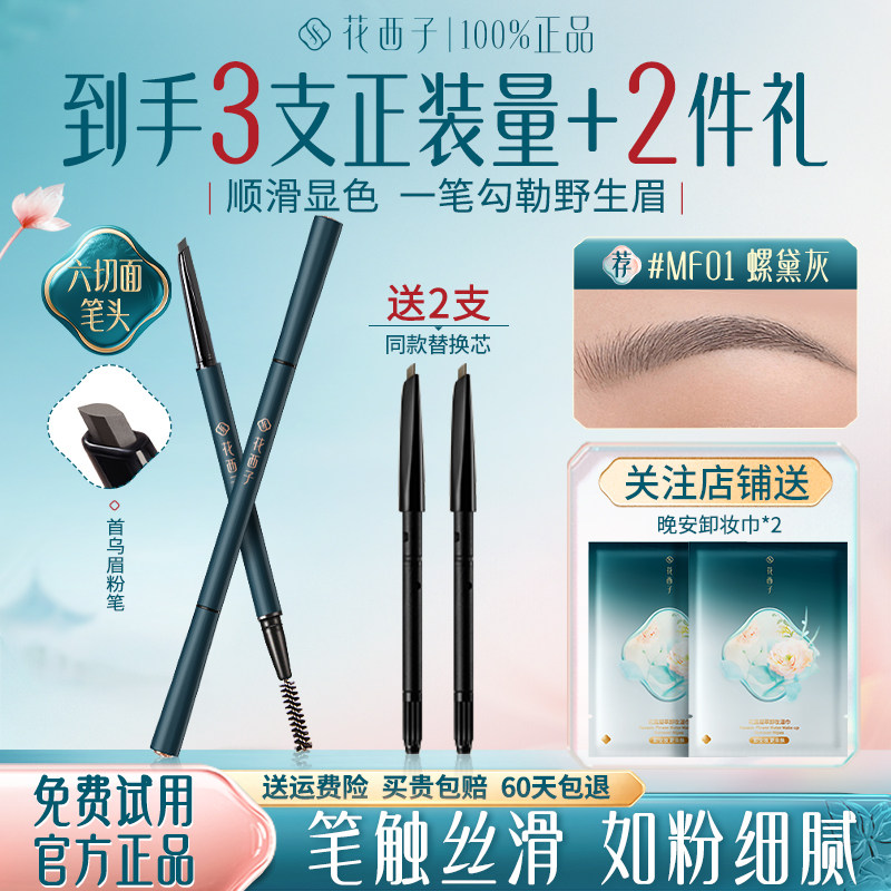 花西子首乌眉笔防水汗持久不脱色