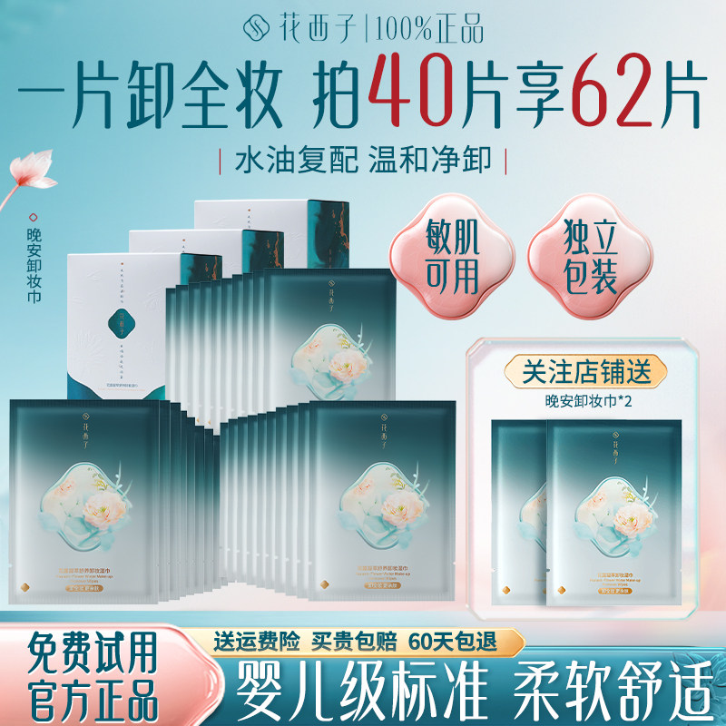 花西子卸妆湿巾纸化妆棉片一次性