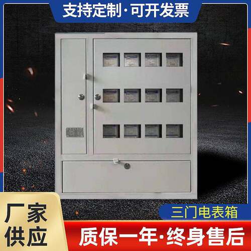 三门电表箱三门户表箱三开门家用明装暗装配电箱厂家直销2-30户