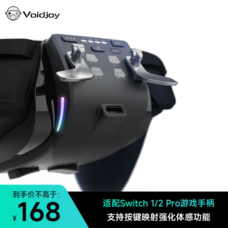voidjoy Switc2Pro游戏手柄背夹可拓展体感宏录制按键映射适配Switch1唤醒原生震动安卓手机电脑xbox手柄背键