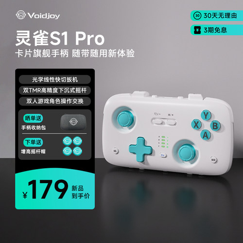 灵雀S1Pro便携卡片迷你游戏手柄