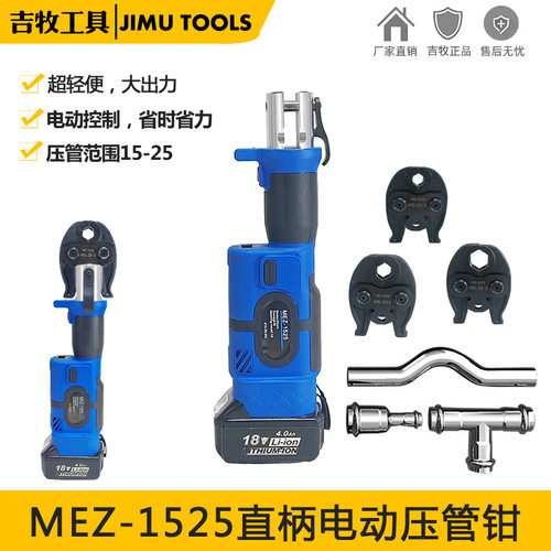 电动不锈钢压管钳MEZ-1525自来水管压接工具环压充电便携式卡压钳