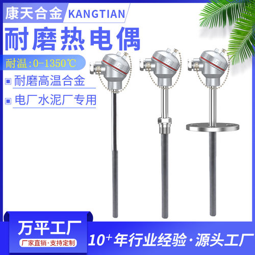 耐磨热电偶WRNN-130 WRNM-430 电厂水泥厂硫化床专用耐磨热电偶