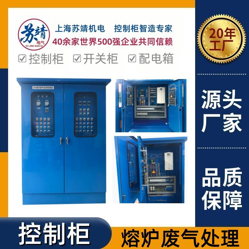 废气处理控制柜PLC编程自控柜环保设备配电柜污水工程成套设备图片