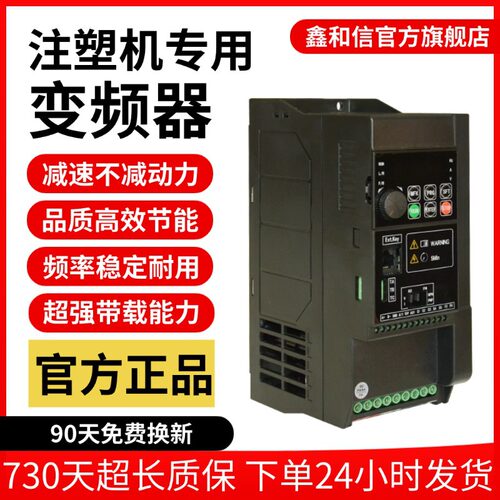 注塑机1.5kw2.2kw3kw4kw5.5kw7.5kw三相380V变专用频器注塑机调速