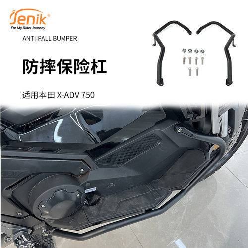 适用本田X-ADV7502017-2026年改装保护杠防摔保险杠车身防摔