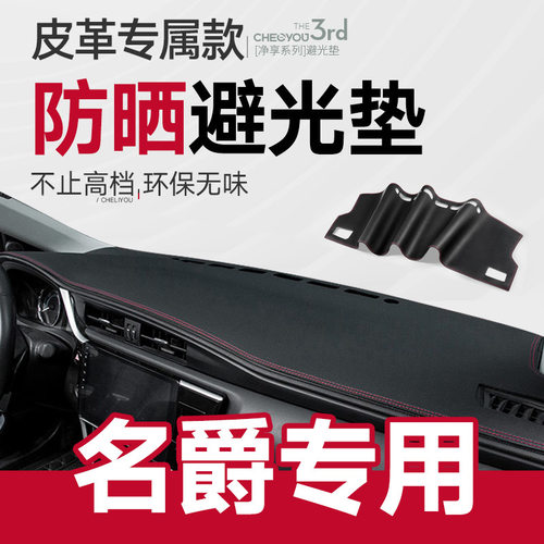 名爵中控台避光垫MG3/MG6/锐行/MGGS/锐腾内饰改装MGZS/MGHS防晒